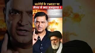 खामेनेई के Tweet परमेजर ने क्या समझाया ?  | Major Gaurav Arya | The Chanakya Dialogues |