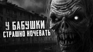 Страшные рассказы - НОЧЕВКА У БАБУШКИ, Страшилки на ночь. Страшные истории на ночь