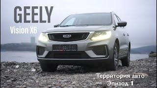 GEELY Vision X6 / обзор на китайца / авторынок в России 2023