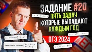 Такие задачи точно будут на ОГЭ 2024! / Разбираем 20 задание на ОГЭ по математике