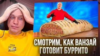 Ресторатор смотрит, как Ванзай готовит гигантское буррито