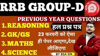 RRB GROUP D EXAM PAPER 23 FEB 2022 PAPER BSA | RRB NTPC 09-FEB-2021 SHIFT-1 PREVIOUS YEAR PAPER BSA