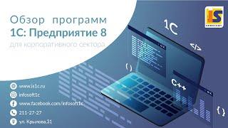 1С: Управление автотранспортом ПРОФ. Обзор типового функционала и возможностей программы