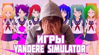 Yandere Simulator В Плей Маркете! УЖАСНЫЕ Игры Yandere Simulator. Аниме Безумие!