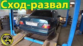 Сход развал w124