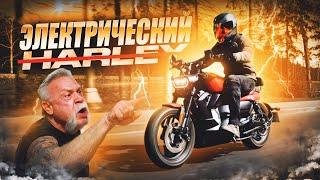 Электрический мотоцикл Harley Sportster ️ На самом деле НЕТ - V-Maxter 300EV ️ Обзор и Тест-драйв