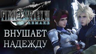 Последняя фантазия исполнилась в Final Fantasy 7 REMAKE