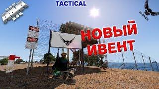 НОВЫЙ ИВЕНТ!!! Tactical-Life ArmA 3 (21)