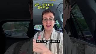 결국… 하게 됐다, 영어로 뭐죠? #영어 #영어발음  #영어문법 #영어회화 #영어연습 #영어공부 #한국어 #외국인 #상황별영어 #영어강의 #생활영어