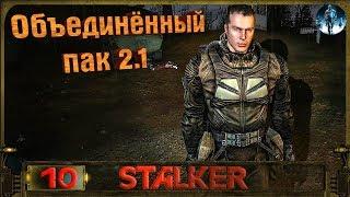 STALKER ОП 2.1 - 10: Фляжка Петренко , Возвращение в Лощину , Тайники Кости