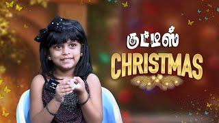 குட்டீஸ் கிறிஸ்துமஸ் | Katelyn Anna Dhinakaran | Jesus Calls Kids