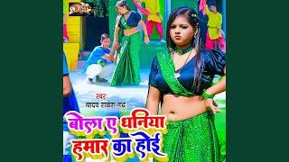 Bola A Dhaniya Hamar Ka Hoi (Bhojpuri)