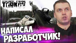 ПАПИЧУ НАПИСАЛИ РАЗРАБОТЧИКИ TARKOV! У ЭТОЙ ИГРЫ БОЛЬШОЙ ПОТЕНЦИАЛ!