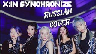 X:IN — “SYNCHRONIZE” на русском [RUSSIAN COVER]