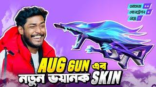 মাত্র ৪৪০ ডায়মন্ড নিয়ে নতুন AURA ROYAL ইভেন্ট এর Aug এর স্কিন কি পাবো ?   গ্রান্ডমাস্টার ম্যাচ 