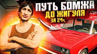 ВЫЖИВАНИЕ БОМЖА ВАЛЕРЫ С НУЛЯ В GTA 5 RP | ПУТЬ С НУЛЯ ГТА 5 РП