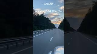 ГОРНЫЙ АЛТАЙ 2022 | ЧУЙСКИЙ ТРАКТ | ПУТЕШЕСТВИЕ | ДОРОГА ДО МАГНОЛИИ | ROUTE 66 | BELKA TRAVEL