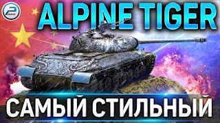 WZ-111 Alpine Tiger ОБЗОРКРУТОЙ СТИЛЬ ДА И ТОЛЬКО!?!WORLD OF TANKS