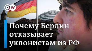 Убежище для россиян в Германии: как его запрашивают уклонисты и почему им отказывают