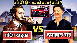 Pradeep khadka vs Dayahang Rai #pradeepkhadka #dayahang_rai #entertainmentpk