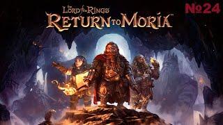 Lord of the Rings: Return to Moria Прохождение (На Русском) Часть 24