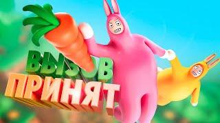 Вызов принят! ( Super bunny man )