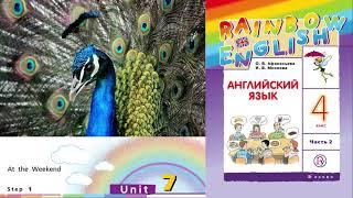 Rainbow English 4-2, Unit 7 Step 1, Английский язык 4 класс ч.2, Афанасьева.