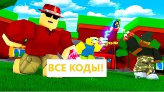 ВСЕ КОДЫ В ИГРЕ Magnet Battery Simulator