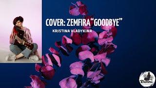 Goodbye Земфира (cover) - Кристина Владыкина