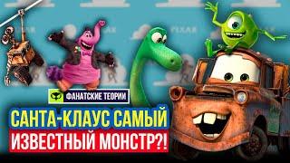 ПЯТЬ КРУТЫХ ТЕОРИЙ ПО МУЛЬТФИЛЬМАМ СТУДИИ PIXAR