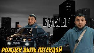 Мурик Дон и его БУМЕР