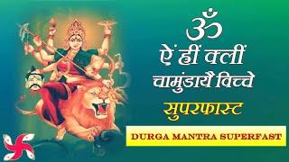 Om Aim Hrim Klim Chamundaye Viche Super Fast : Durga, Chamunda, Devi Mantra 108 Times in 6 Minutes