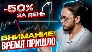 Почему обвалилась альта и что будет дальше. Flash crash 9-10 декабря