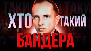 ХТО такий Степан БАНДЕРА? | Батько УКРАЇНСЬКОГО націоналізму