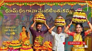 ధూమ్ ధాం గా  నా మొదటి బతుకమ్మ చేసుకున్నాం | ఇంత late post, why? 