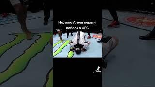 Первая победа Нурулло Алиева в UFC