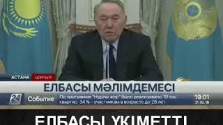 Назарбаев отправил Правительство в отставку