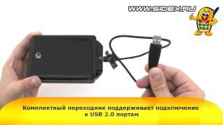 Sidex.ru: Видеообзор внешнего HDD Seagate FreeAgent GoFlex Portable 1,5 TB (rus)