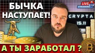 Почему вы НЕ зарабатываете, когда рынок растёт? Факты, FOMO и мемы! Живой стрим!