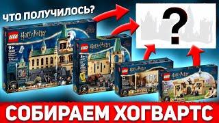 Как сделать из Лего Большой Хогвартс 2021. Все золотые фигурки LEGO Гарри Поттер