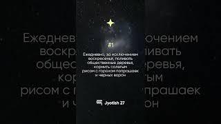 Упаи для Сатурна #jyotish27