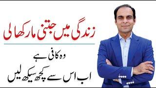 Life Lessons For Success By Qasim Ali Shah