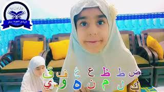 alif baa taa | alifun baa arabic song | madani qaida |tajweed quran recitation | makhraj practice