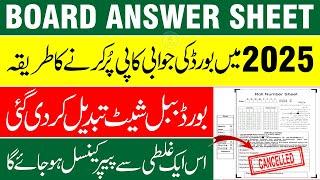 How to Fill Board Answer Sheet 2025 | New Bubble Sheet Guide | Board Exam 2025