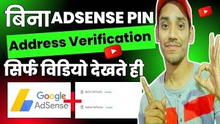 No Need AdSense PIN 2023 | How To Verify AdSense PIN with "Email" in 2023, AdSense PIN Not Received