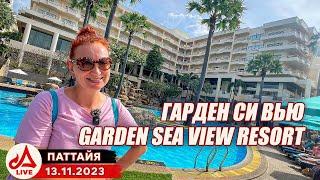 Отель Гарден Си Вью  Garden Sea View Resort