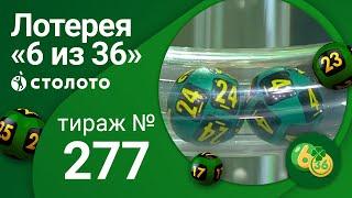 «6 из 36» 20.12.20 тираж №277 от Столото