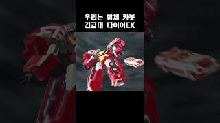 [short] 시즌4_다이어EX