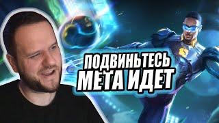 ПОДВИНЬТЕСЬ! МЕТА ИДЕТ БРУНО NEYMAR JR РАКО - ГАЙД MOBILE LEGENDS