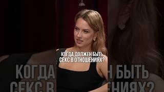 Секс: лучше раньше, чем позже?